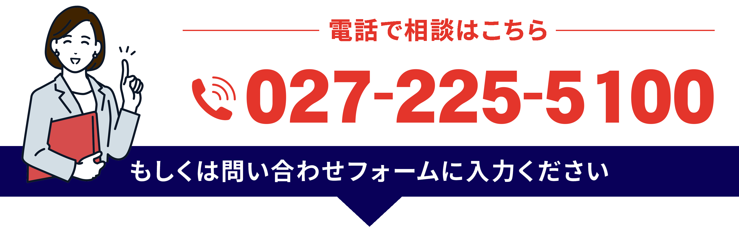 お電話でのお問い合わせはこちら